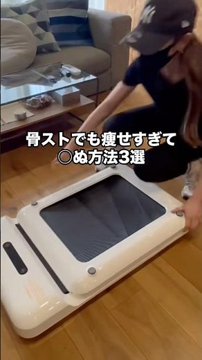 骨スト痩せる方法#walkingpads1#ルームランナー#ランニングマシン#ウォーキングマシン#ダイエット方法#ダイエット記録#足痩せ#痩せたい#ながら運動#家トレ#有酸素運動#痩せる#トレッドミル