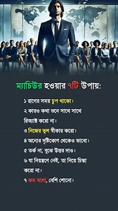 ম্যাচিউর হওয়ার ৭টি উপায়:✅ | Real Message