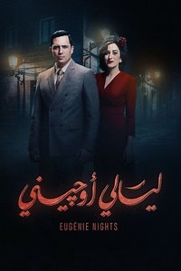 How to watch Eugenie Nights: The best streaming options