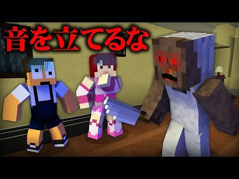 音を立てたら死ぬ！？恐怖の館から脱出しろ【まいくら・マインクラフト】