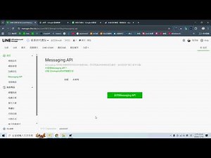 Line官方帳號的 Channel Access Token 獲取與設定教學