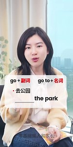 回家是go home還是go to home？一個口訣輕松掌握！ | 英语雪梨老师