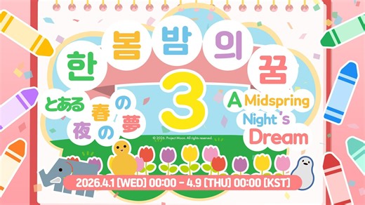 [零协汉化]2026边狱公司愚人节活动 - 仲春夜之梦3（Part 1剧情）