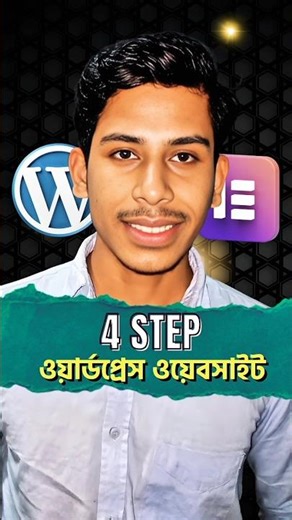 WordPress Tutorial for Beginners Bangla #elementor #wordpress #website #wordpresstutorial
