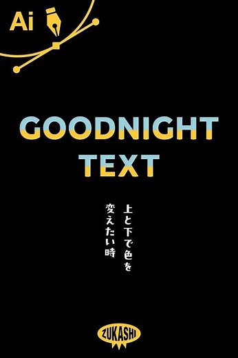 イラレで上と下で色を変えたい時 #adobeillustrator #イラレTips毎日