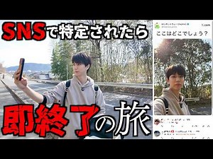 [Unexpected] Uploading a selfie every 30 minutes. If I was identified on social media, my trip wo...