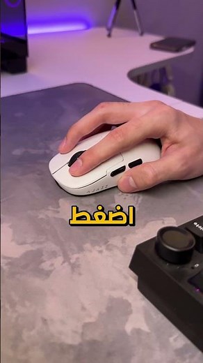 كيف تفحص الماوس 🖱️#بيسي #ماوس #pc #tech