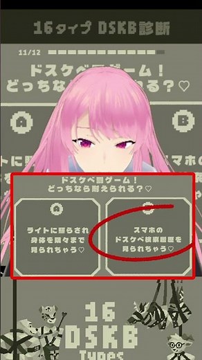 どのタイプのドスケベなのかを診断する【16タイプDSKB診断/16 DSKB Types】