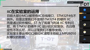 【T-DT电控组】4.01 I2C通信