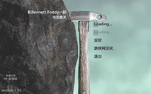 getting over it 作弊通关