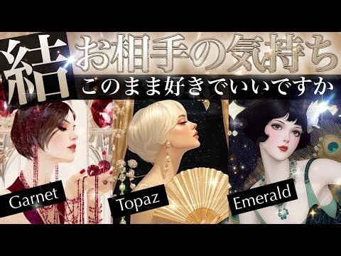 あなた以上に真剣です【辛口あり3択】今まさにお相手の気持ち✨重ね合わせて初めて見えた本当の思い【タロットストーリー】No.657