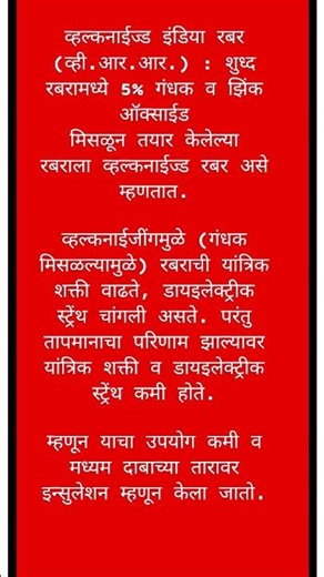 व्हल्कनाईज्ड इंडिया रबर ,व्ही.आर.आर.