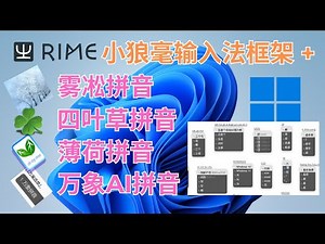 💻 Windows 11 AI拼音输入法体验 🤖 免费开源 · 🔒 隐私至上 · 超强大！