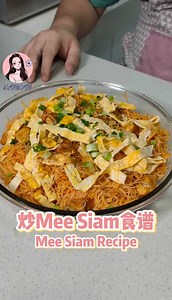 225K views · 5.2K reactions | 炒Mee Siam食谱 Mee Siam recipe #食谱取于网络 | KathKath 张馨颖 | Facebook