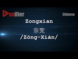 How to Pronunce Zongxian (Zōng-Xiàn, 宗宪) in Chinese (Mandarin) - Voxifier.com