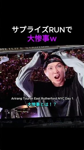 RUNの最中に大惨事ｗ テテが全力疾走でジョングクに水攻撃 #btsショーツ #kpop #防弾少年団 #BTSライブ