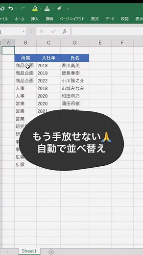 検索や並び替えによく使うフィルター機能、数値以外も並び替えられるって知ってますか🤓？ 会社で決まっているデータの並び順などに合わせてリストを作っておけば、文字列でもサッと並び替えができるんです✌️ #エクセル #エクセル初心者 #エクセル基礎 #エクセル便利技 #パソコン初心者 #仕事術 #仕事効率化 #効率アップ