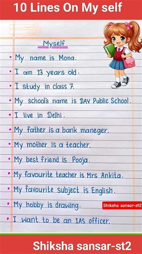 10 Lines Self Introduction Writing in English | Self Introduction in English#shorts #youtubeshorts