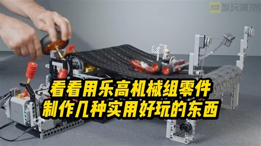 乐高机械组零件还能这么玩？带你看十个有趣的创意拼搭
