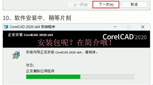CorelCAD 2020软件安装包下载及安装激活教程！