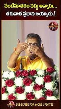 వందేమాతరం వద్దు అన్నారు... తరువాత ప్రధాని అయ్యాడు.! | Sr Journalist Raka Sudhakar Rao