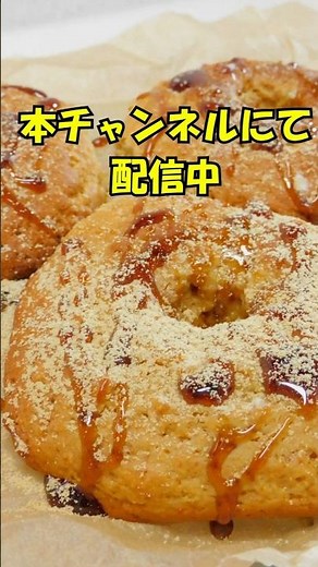 [業務スーパー]ボウル1つ！ホットケーキミックスで混ぜるだけ。黒蜜きなこのドーナツ風レシピ#shorts #業務スーパー #ホットケーキミックス #揚げない #ドーナツ