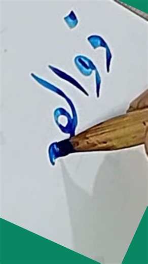 Arabic Calligraphy Learning |Urdu handwriting practice #love #viral #trending #shorts