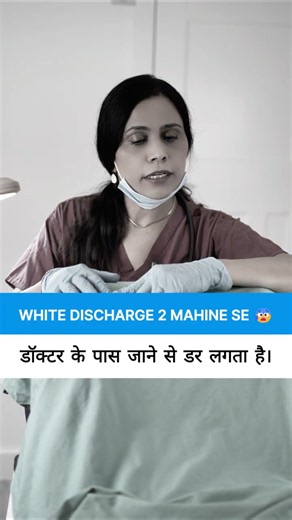 White Discharge for 2 Months? Vaginal Examination & Swab Test Explained | Doctor Explains #shorts