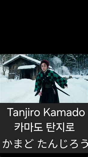 귀멸의 칼날 탄지로 네즈코 성장과정 실사판 | Demon Slayer Tanjiro Nezuko Real Life Growth | 鬼滅の刃 炭治郎 禰豆子 成長記録 実写