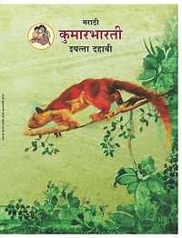 Balbharati solutions for Marathi - Kumarbharati 10 Standard SSC Maharashtra State Board chapter 5.1 - वसंतहृदय चैत्र [Latest edition] | Shaalaa.com
