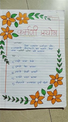 मराठी प्रकल्प.marathi project.