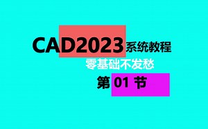 cad2023~全球最新版本～界面介绍✔这世界太卷了，我想躺平～