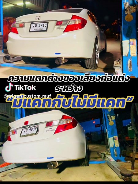 ทดสอบเสียงท่อแต่ง มีแคทตาไลติคหรือไม่มี?