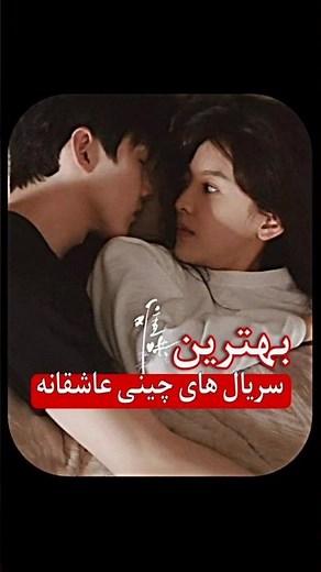 ویدیو کامل معرفی بهترین سریال های چینی عاشقانه رو از دست نده!🔥#شورت #ویدیوکوتاه #یوتیوب_فارسی