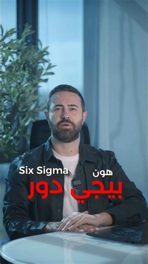 What is Six sigma ?