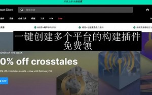 Unity白嫖一键创建多平台插件涡轮增压制造商专业版TurboBuilderPRO202302100904