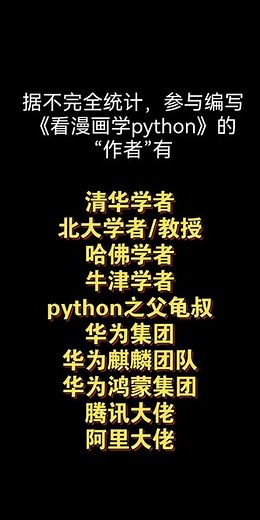 30秒内让你笑疯，史上最强(搞笑)python漫画书#搞笑#python #培训