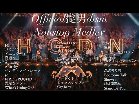 Official髭男dism ノンストップメドレー 2022