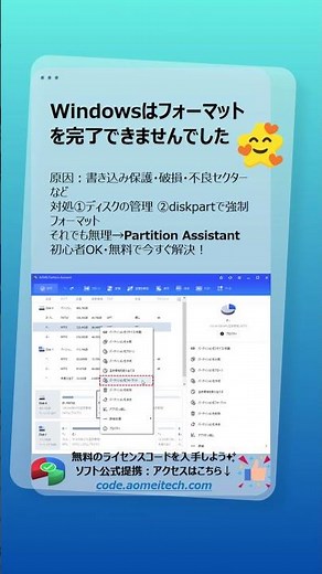 「Windowsはフォーマットを完了できませんでした」の解決法3選
