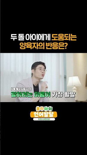 아이가 틀리게 말할 때 반응하는 방법!