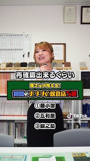 【岡さんが教える！釧路のオススメ飲食店5選！🍣🍖】 皆さんのオススメの飲食店はどこですか？？🍔🍛 #北海道 #北海道グルメ #釧路 #釧路グルメ