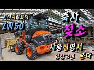 소들이 좋아하는 히타치휠로더 ZW50 영상