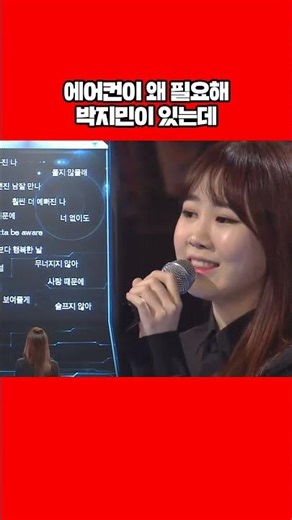 박지민이 보여주는 에일리 〈보여줄게〉 #shorts