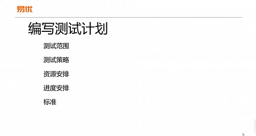 软件测试-编写测试计划（5）