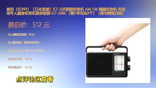 索尼_SONY__日本直邮_ICF_506便捷收音机 AM_FM 调频收音机 外放 老年人随身收音机