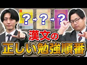 [Kanbun Study Guide] Where Should You Start? The Correct Order to Improve Fastest | Prioritize Ma...