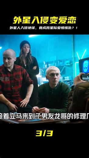 好好的一場外星人入侵，卻為何演變成愛情倫理大戲？ #千面觀影 #恐怖 #驚悚 #影評 #影視解說