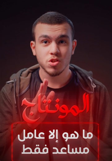 السر وراء الفيديوهات الناجحة: المونتاج الاحترافي