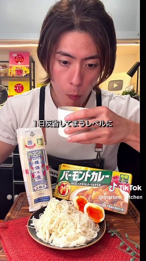カレーつけそうめん レシピ｜カレールーで作る簡単つけ汁