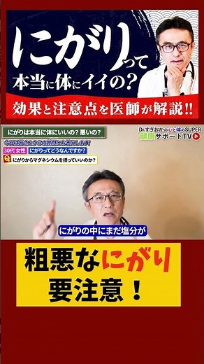 [Doctor's Explanation] What Are Poor-Quality Nigari (Bittern) Supplements That Raise Blood Pressure?